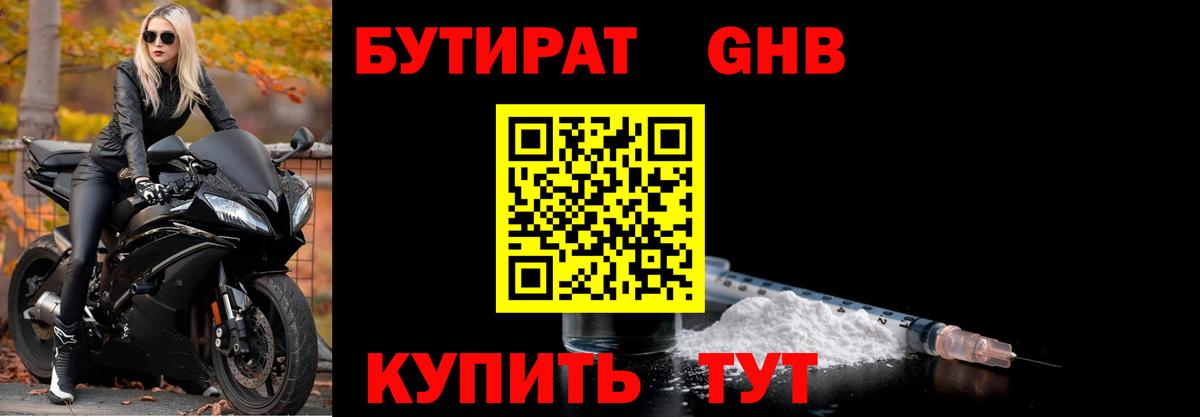 БУТИРАТ  БУТИРАТ BDO  Вход с VPN  Лысьва 
