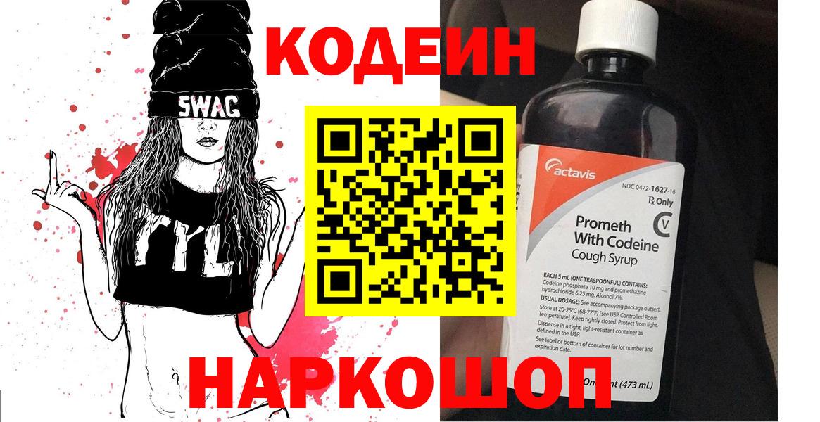 Кодеиновый сироп Lean напиток Lean (лин) Лысьва