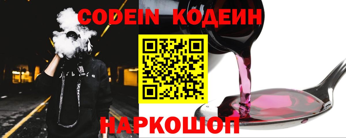 Лысьва  Кодеин напиток Lean (лин)  Вход с VPN 